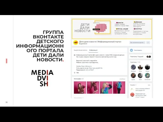 ГРУППА ВКОНТАКТЕ ДЕТСКОГО ИНФОРМАЦИОННОГО ПОРТАЛА ДЕТИ ДАЛИ НОВОСТИ.