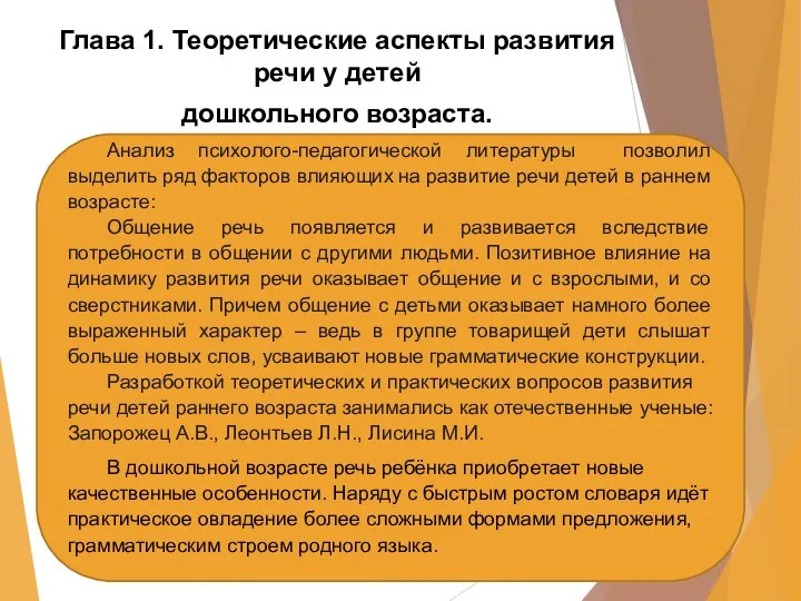 Глава 1. Теоретические аспекты развития речи у детей дошкольного возраста. Анализ