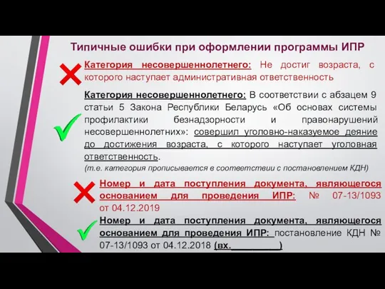 Категория несовершеннолетнего: Не достиг возраста, с которого наступает административная ответственность Категория