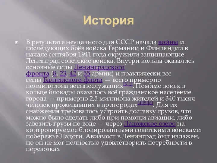 История В результате неудачного для СССР начала войны и последующих боёв