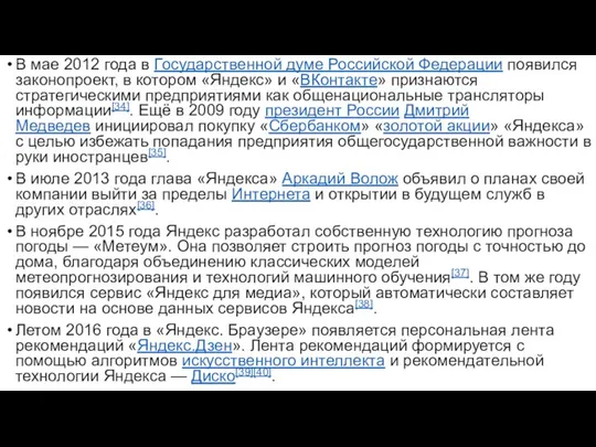 В мае 2012 года в Государственной думе Российской Федерации появился законопроект,