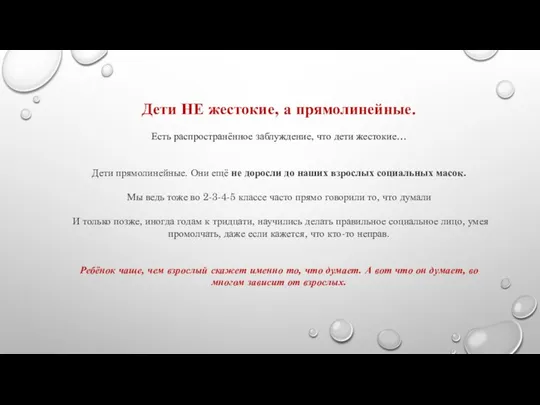 Дети НЕ жестокие, а прямолинейные. Есть распространённое заблуждение, что дети жестокие…