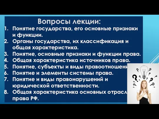 Понятие государства, его основные признаки и функции. Органы государства, их классификация