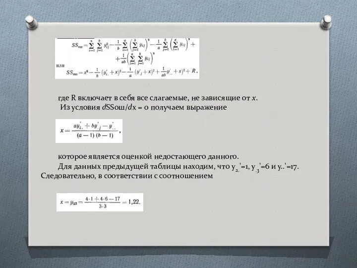 где R включает в себя все слагаемые, не зависящие от х.