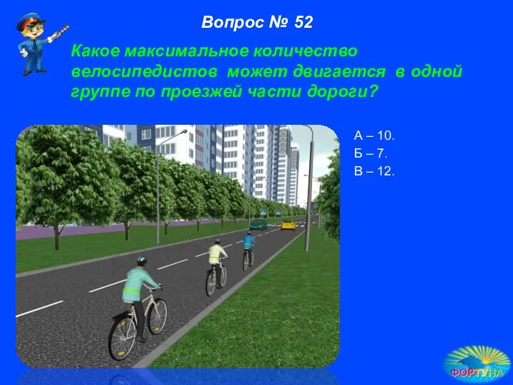 Какое максимальное количество велосипедистов может двигается в одной группе по проезжей