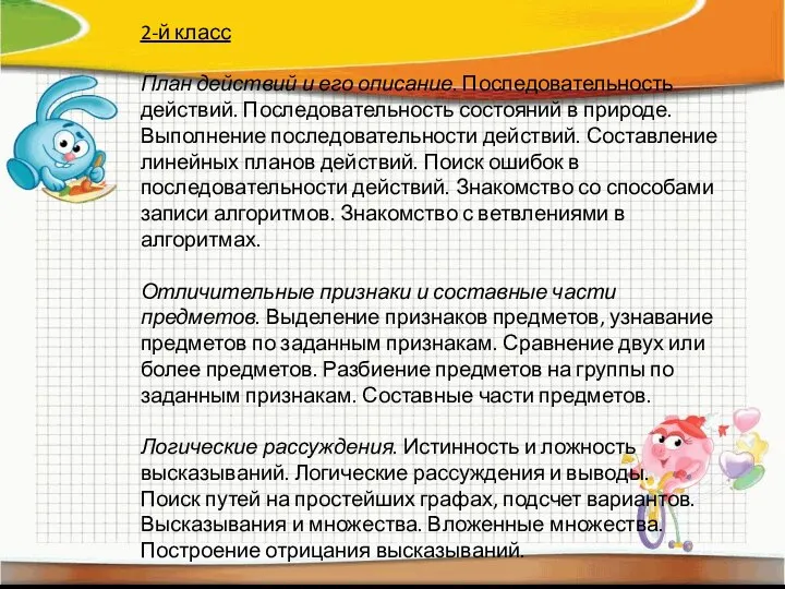 2-й класс План действий и его описание. Последовательность действий. Последовательность состояний