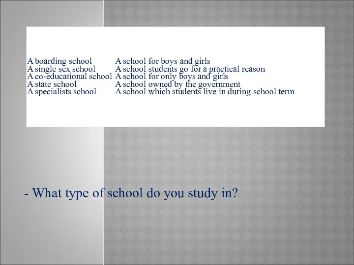 - What type of school do you study in?