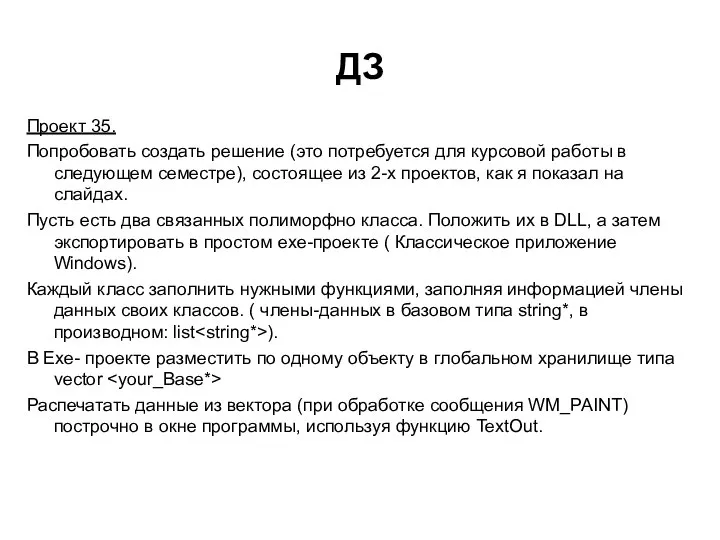 ДЗ Проект 35. Попробовать создать решение (это потребуется для курсовой работы