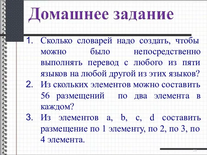 Сколько словарей надо создать, чтобы можно было непосредственно выполнять перевод с