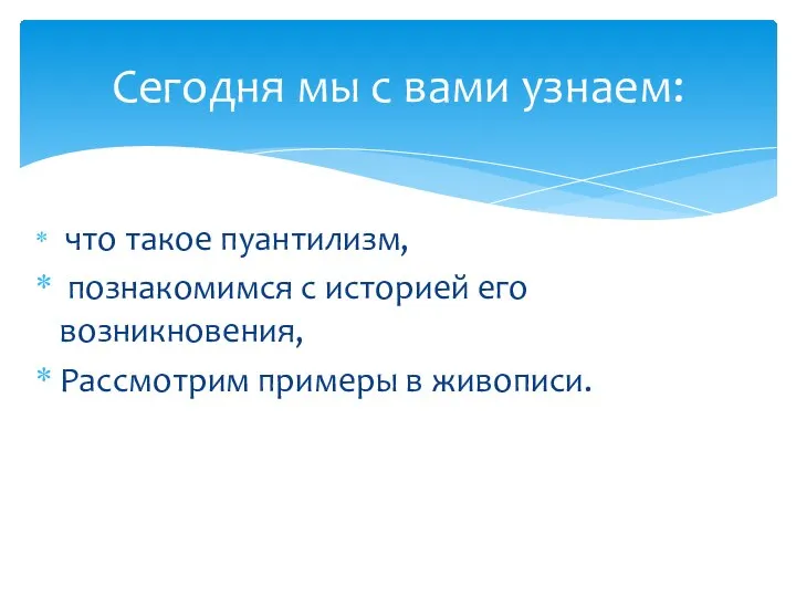 что такое пуантилизм, познакомимся с историей его возникновения, Рассмотрим примеры в