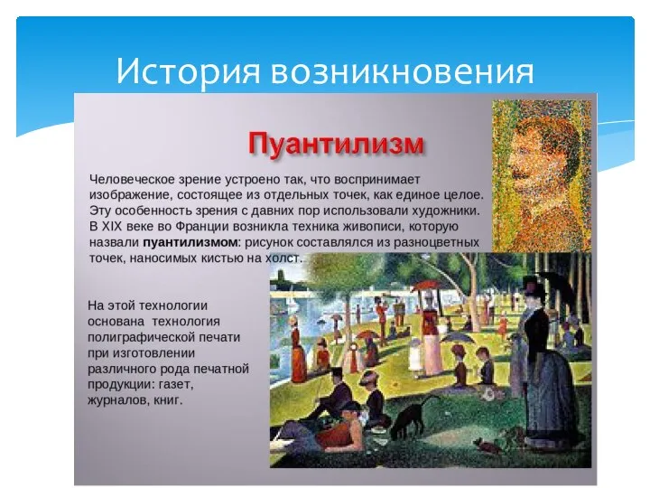 История возникновения