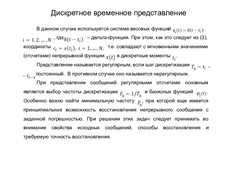 В данном случае используется система весовых функций , , где –