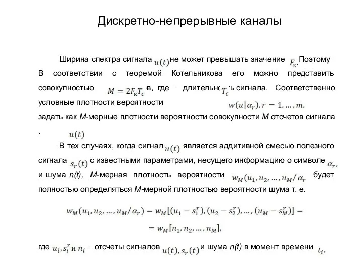 Ширина спектра сигнала не может превышать значение Поэтому В соответствии с