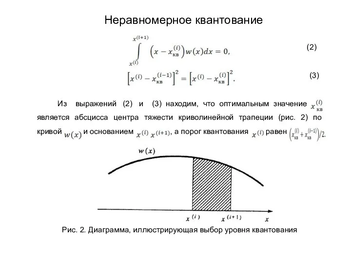 (2) (3) Из выражений (2) и (3) находим, что оптимальным значение