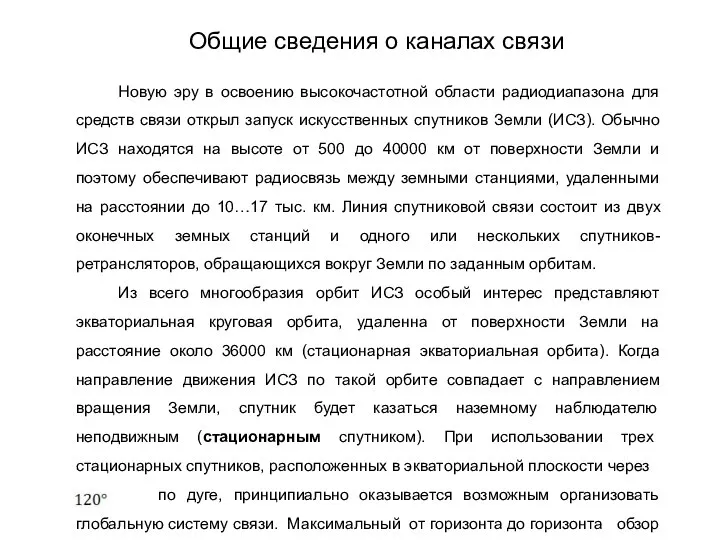 Новую эру в освоению высокочастотной области радиодиапазона для средств связи открыл