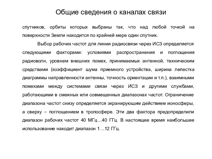 спутников, орбиты которых выбраны так, что над любой точкой на поверхности