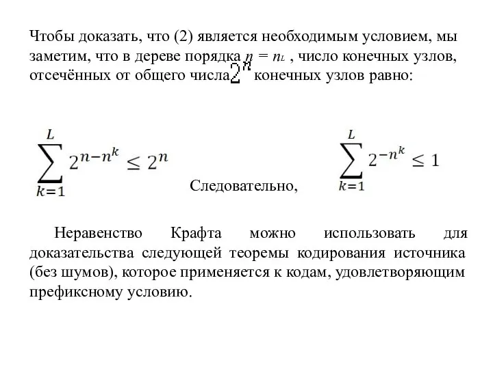 Чтобы доказать, что (2) является необходимым условием, мы заметим, что в