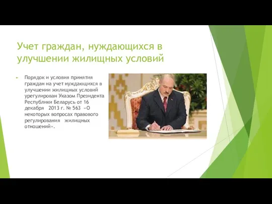 Учет граждан, нуждающихся в улучшении жилищных условий Порядок и условия принятия