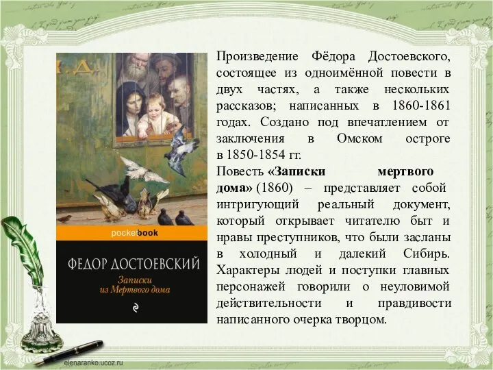 Произведение Фёдора Достоевского, состоящее из одноимённой повести в двух частях, а