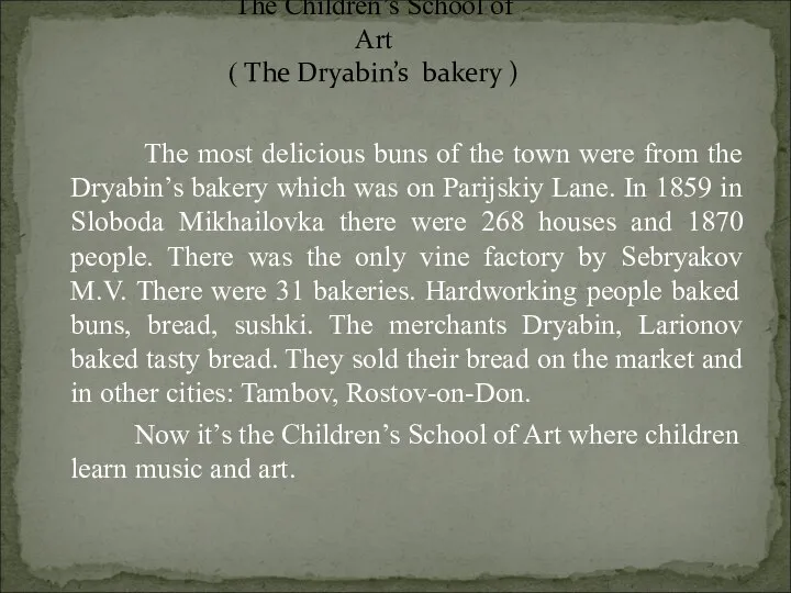 The most delicious buns of the town were from the Dryabin’s