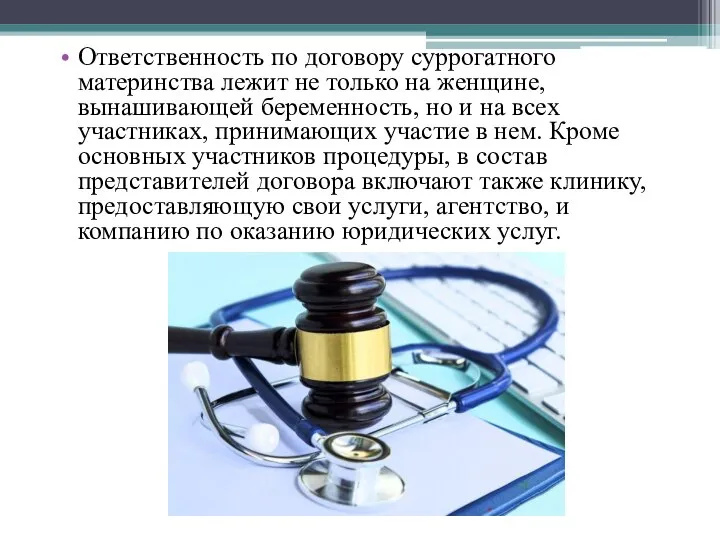 Ответственность по договору суррогатного материнства лежит не только на женщине, вынашивающей