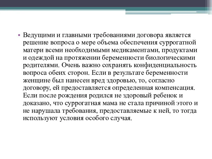 Ведущими и главными требованиями договора является решение вопроса о мере объема