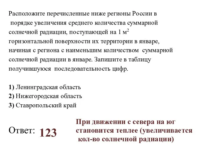 Расположите перечисленные ниже регионы России в порядке увеличения среднего количества суммарной