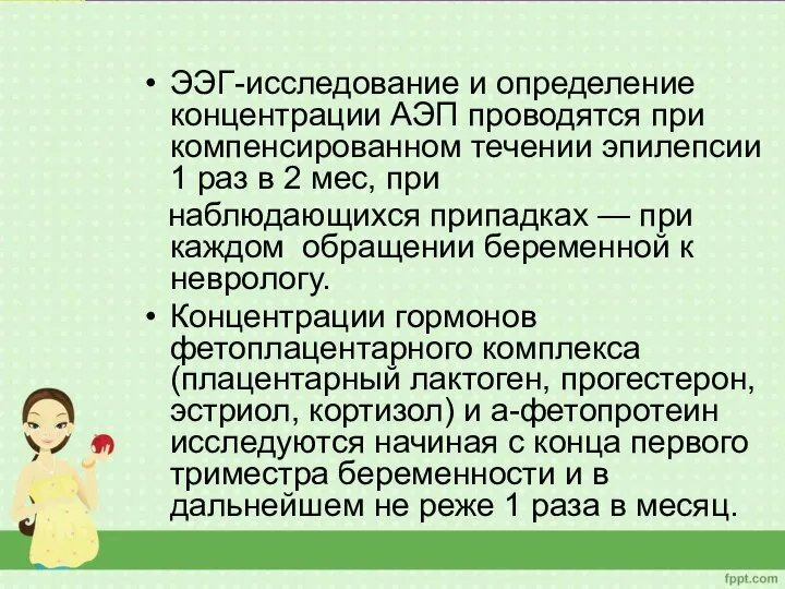 ЭЭГ-исследование и определение концентрации АЭП проводятся при компенсированном течении эпилепсии 1