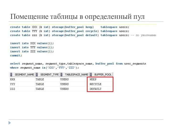 Помещение таблицы в определенный пул