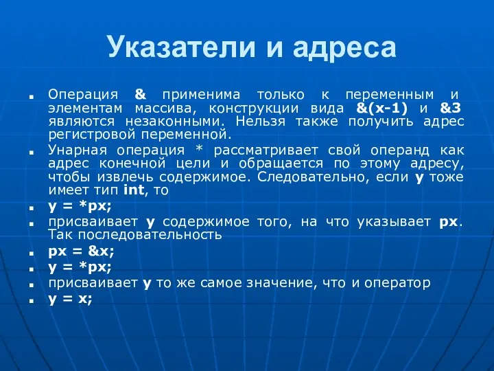 Указатели и адреса Операция & применима только к переменным и элементам