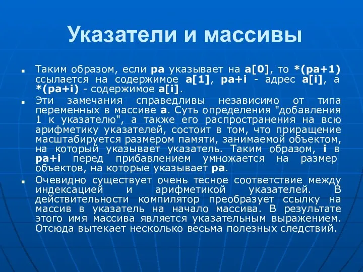 Указатели и массивы Таким образом, если pa указывает на a[0], то