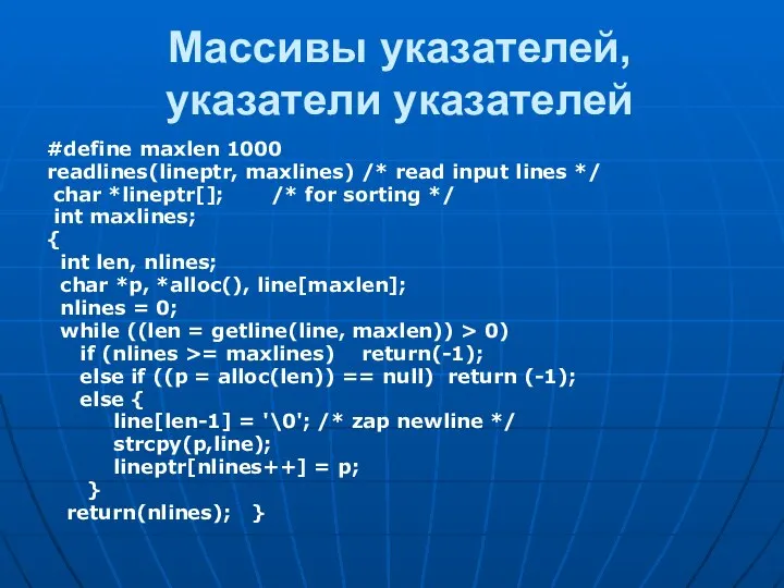 Массивы указателей, указатели указателей #define maxlen 1000 readlines(lineptr, maxlines) /* read