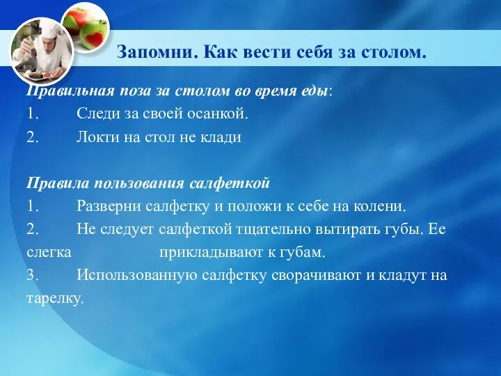 Запомни. Как вести себя за столом. Правильная поза за столом во