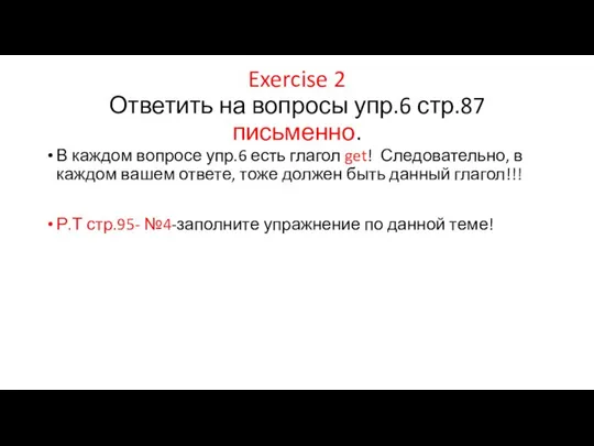 Exercise 2 Ответить на вопросы упр.6 стр.87 письменно. В каждом вопросе