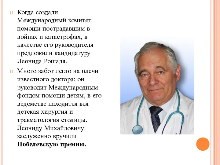 Когда создали Международный комитет помощи пострадавшим в войнах и катастрофах, в