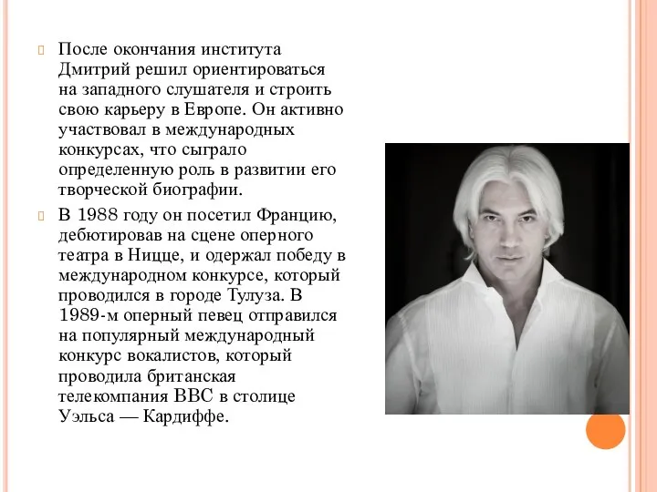 После окончания института Дмитрий решил ориентироваться на западного слушателя и строить