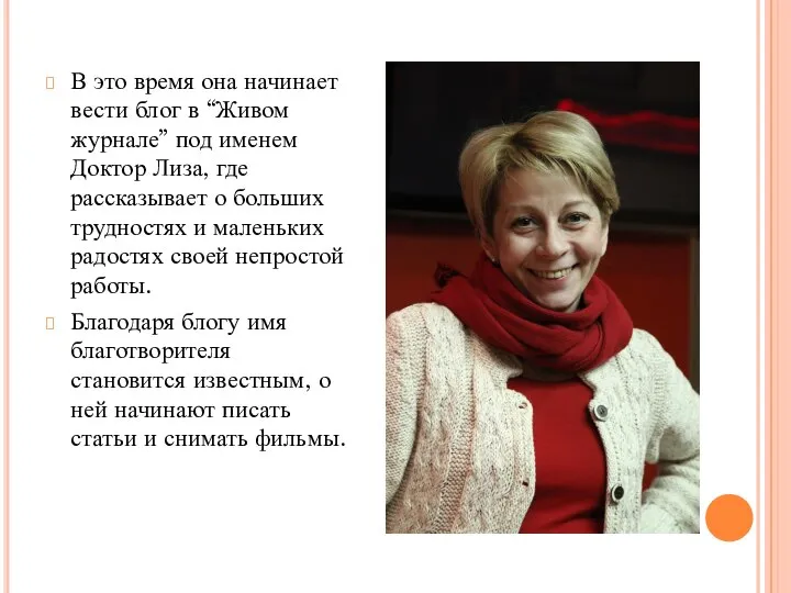 В это время она начинает вести блог в “Живом журнале” под