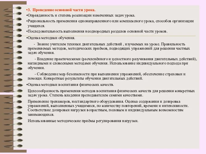 3. Проведение основной части урока. Оправданность и степень реализации намеченных задач