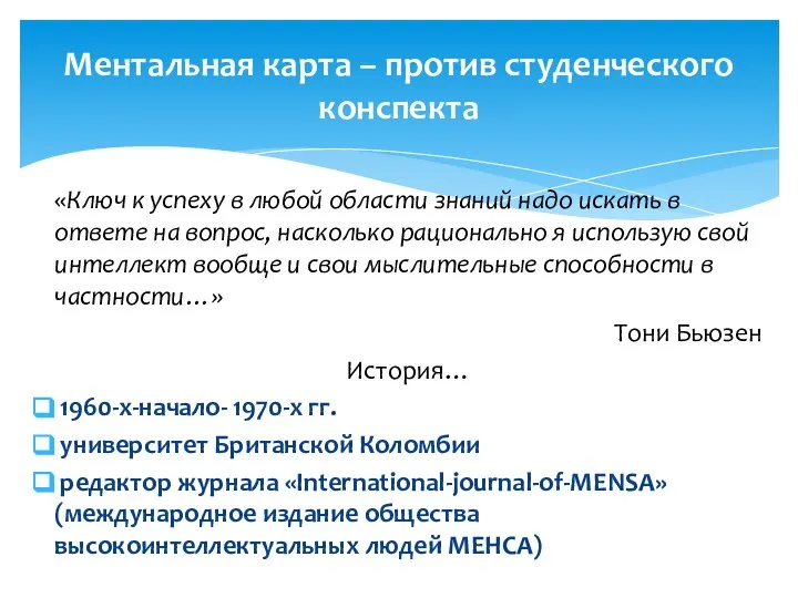 «Ключ к успеху в любой области знаний надо искать в ответе