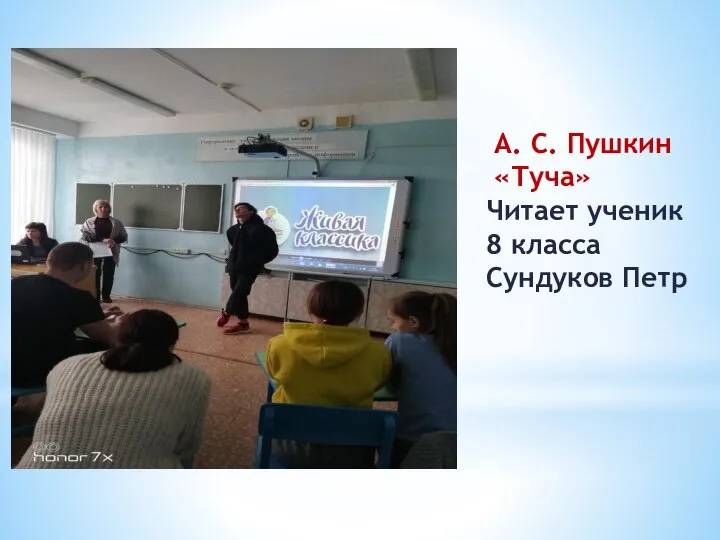 А. С. Пушкин «Туча» Читает ученик 8 класса Сундуков Петр