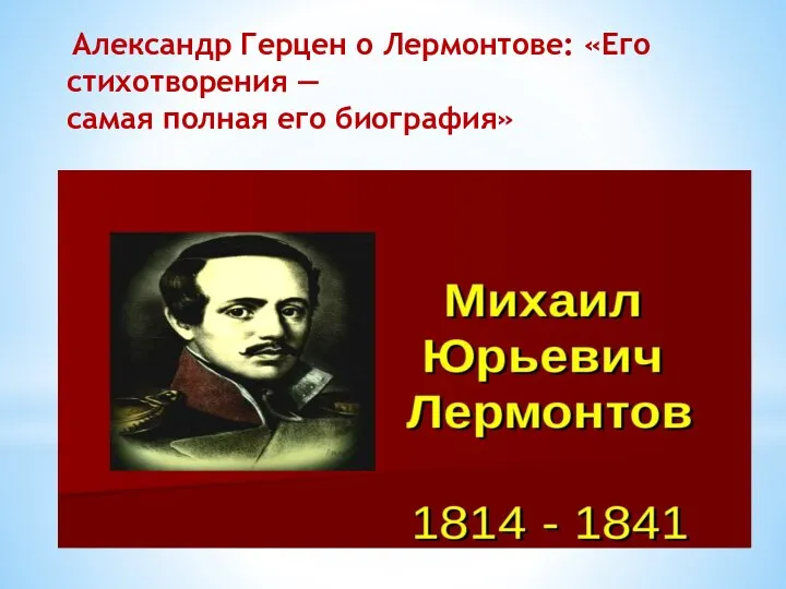 «Всем уже целый век хочется подражать ему. Но совершенно очевидно, что