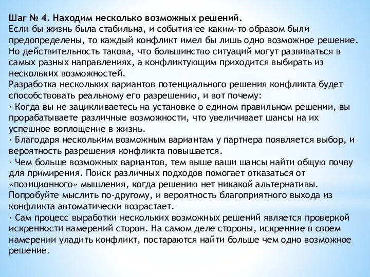 Шаг № 4. Находим несколько возможных решений. Если бы жизнь была