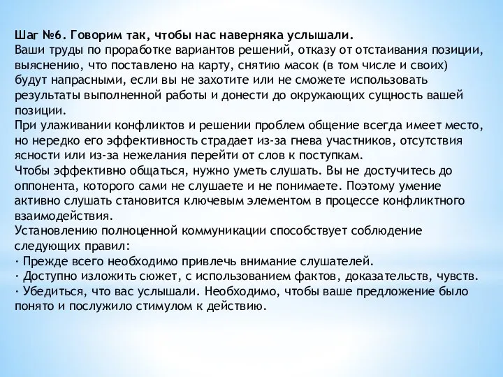 Шаг №6. Говорим так, чтобы нас наверняка услышали. Ваши труды по