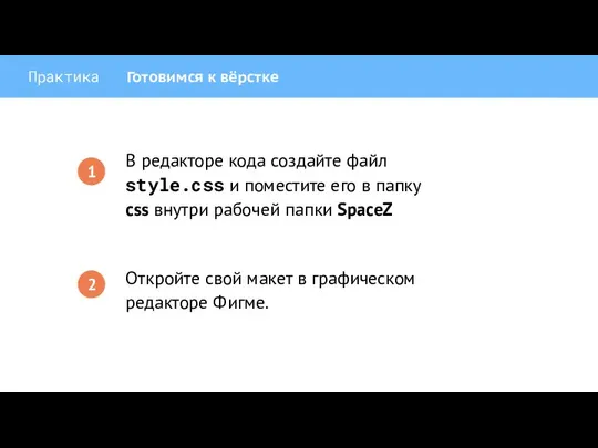 В редакторе кода создайте файл style.css и поместите его в папку