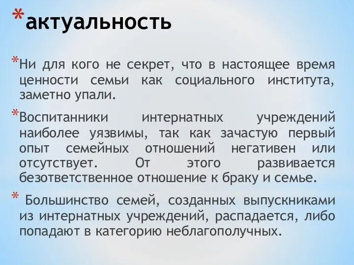 актуальность Ни для кого не секрет, что в настоящее время ценности