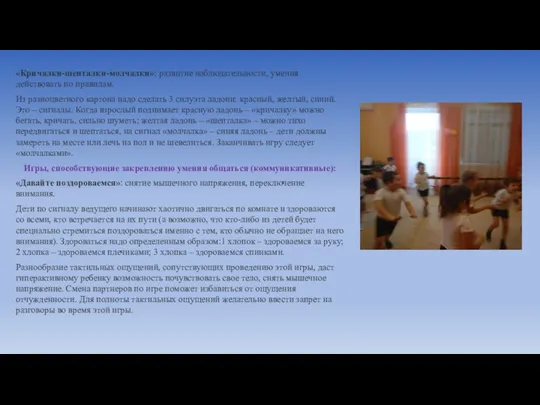 «Кричалки-шепталки-молчалки»: развитие наблюдательности, умения действовать по правилам. Из разноцветного картона надо