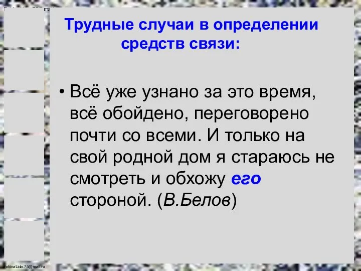 Трудные случаи в определении средств связи: Всё уже узнано за это