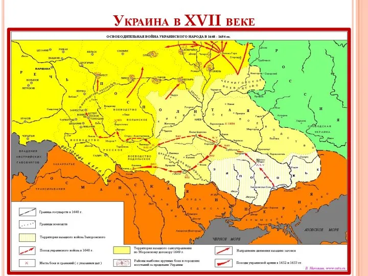 Украина в XVII веке