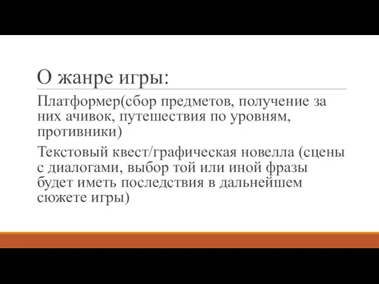 О жанре игры: Платформер(сбор предметов, получение за них ачивок, путешествия по