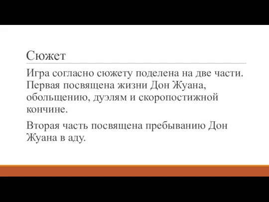 Сюжет Игра согласно сюжету поделена на две части. Первая посвящена жизни